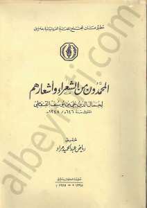 المحمَّدون من الشعراء وأشعارهم