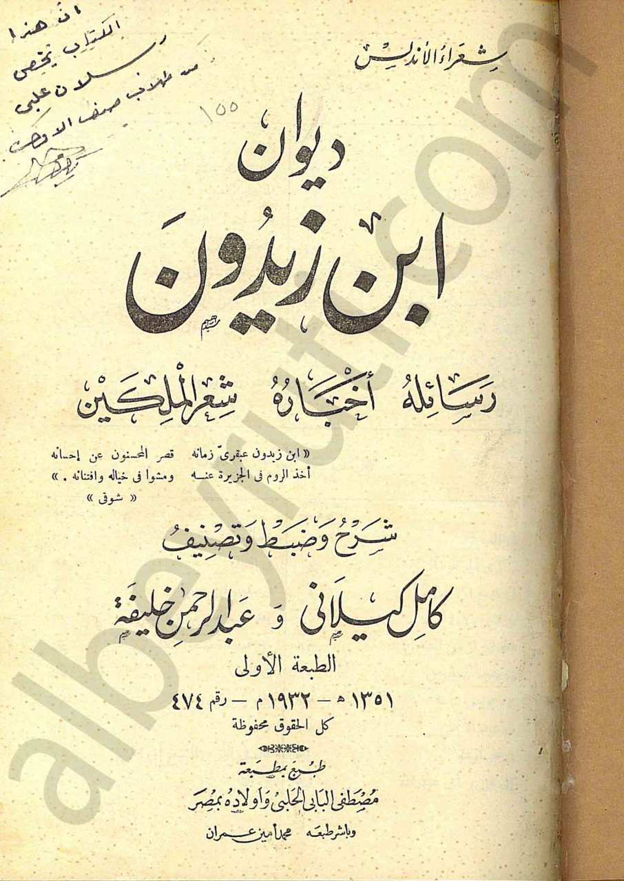 ديوان ابن زيدون