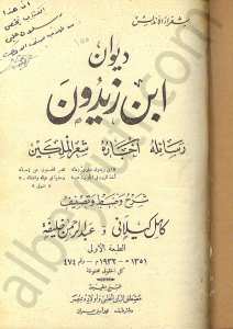 ديوان ابن زيدون