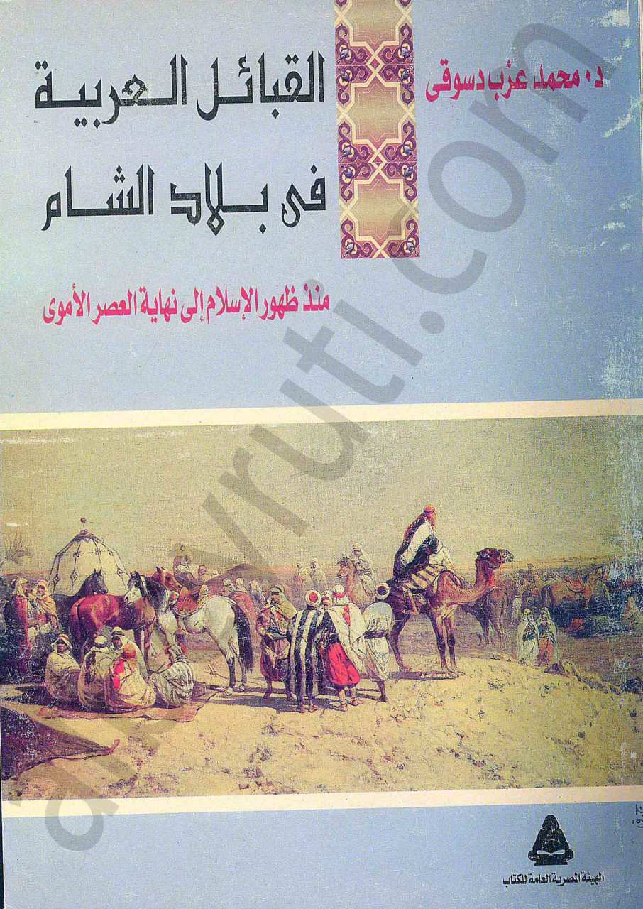 القبائل العربية في بلاد الشام