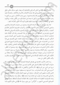 الأنوار اللامعة شرح الصلاة الجامعة | Elanvarül-lami'a