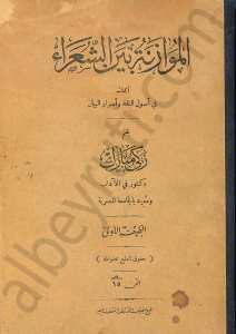 الموازنة بين الشعراء