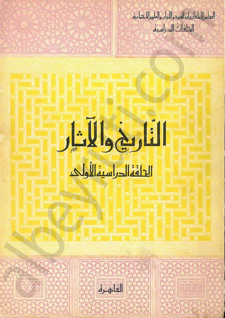 التاريخ والآثار