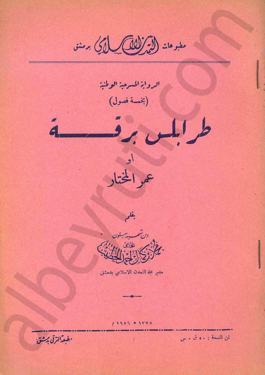 عمر المختار