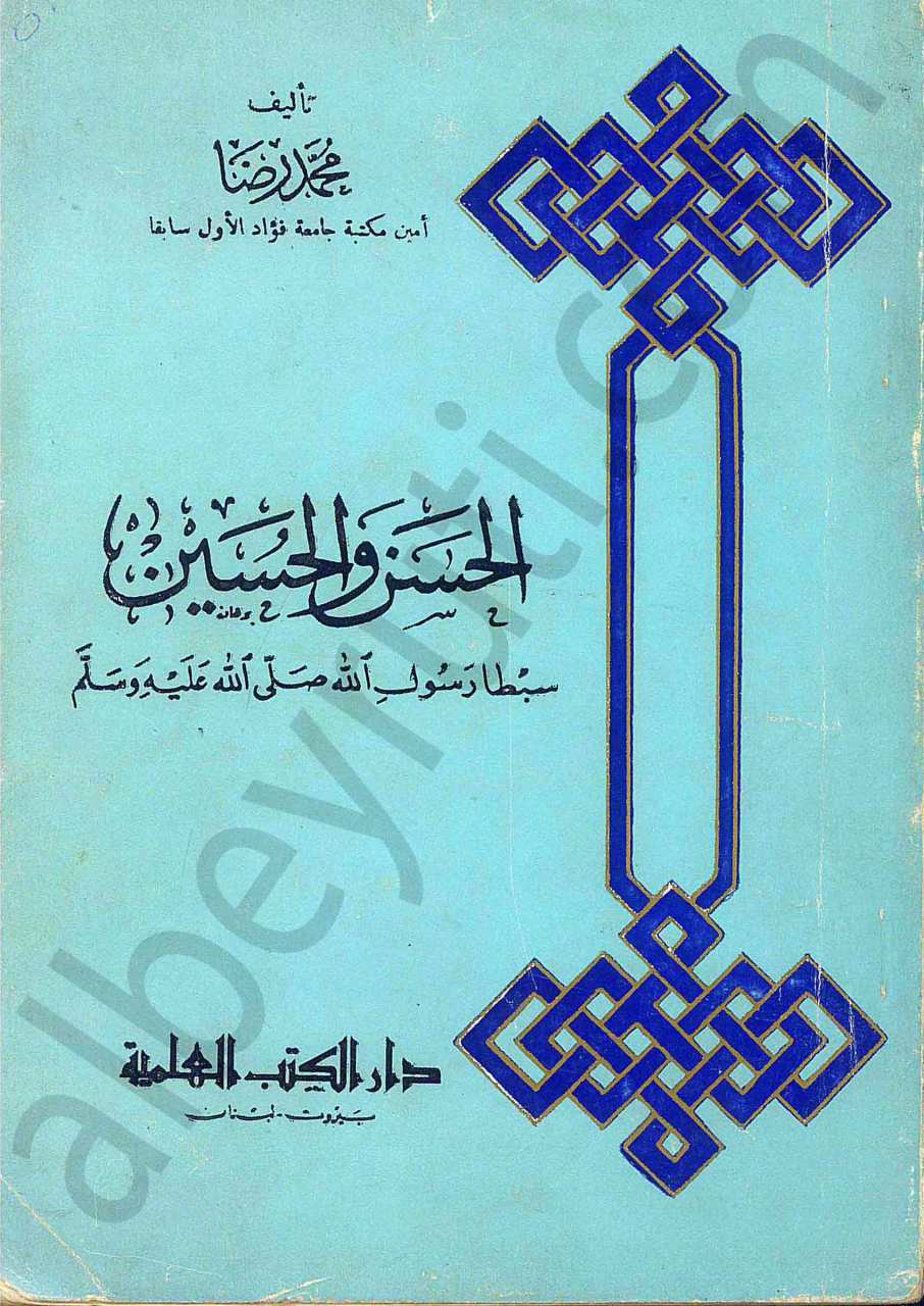 الحس والحسين