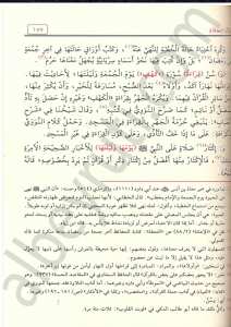فتح المعين شرح قرة العين | Fethü'l-Muin bi-Şerhi Kurreti'l-Ayn