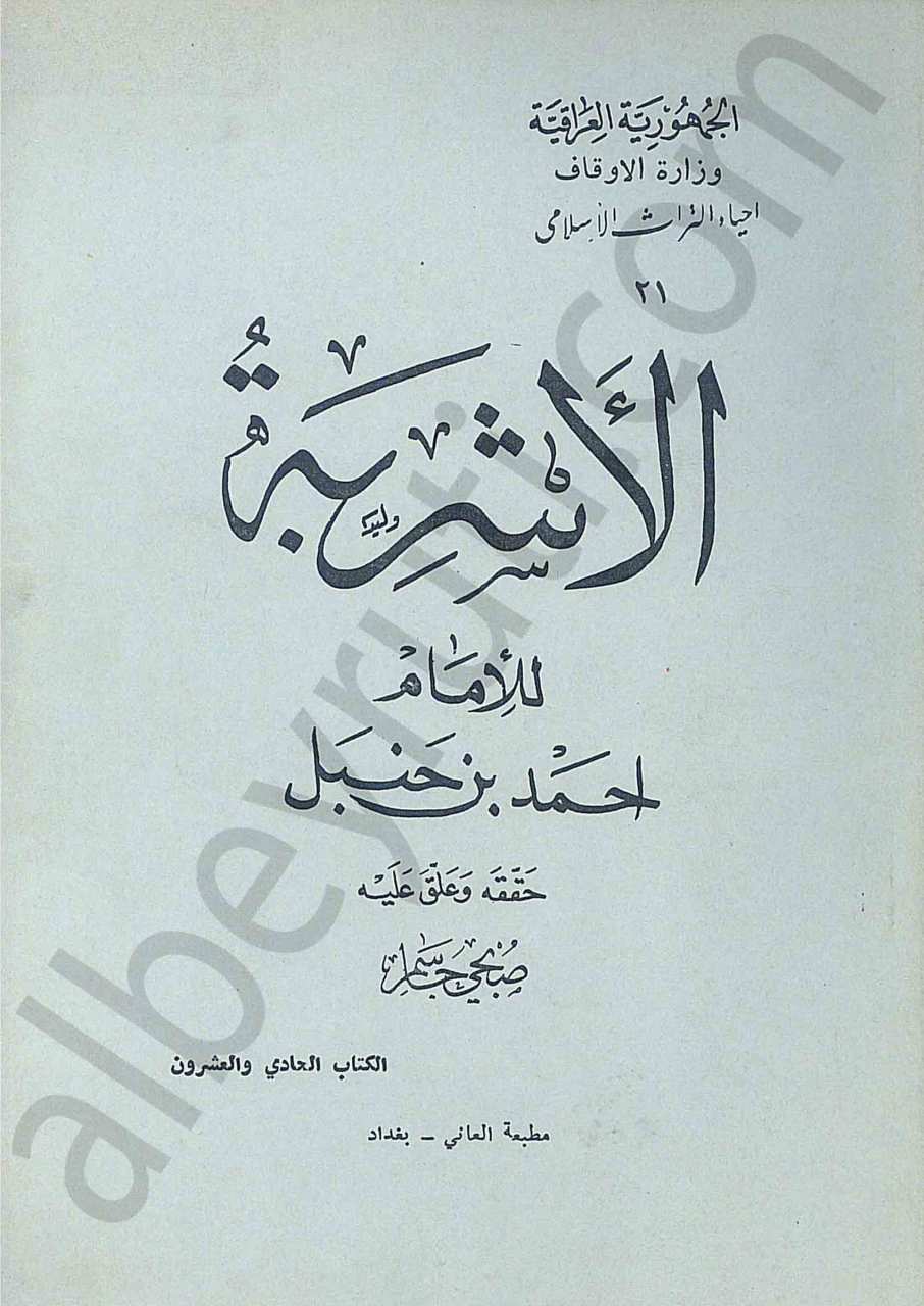 الأشربة