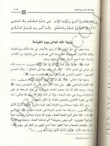 الزبدة الهنية في شرح الخريدة البهية | alzübtedül-heniye