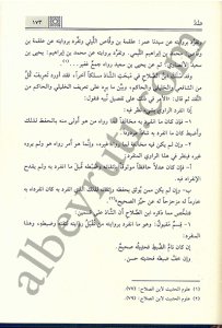 الايضاح في علوم الحديث | Alizahü-fiülümilhadis