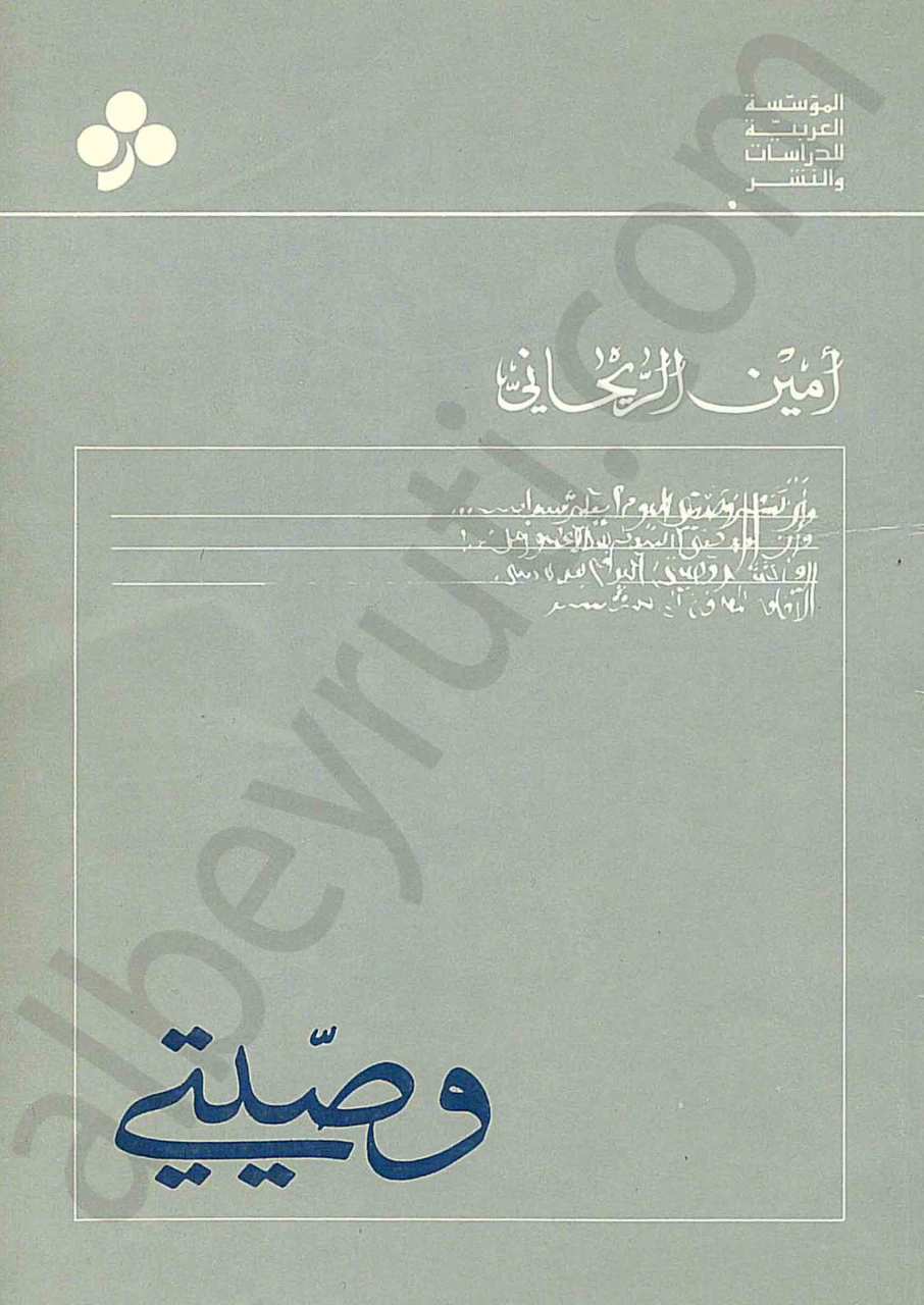 وصيّتي