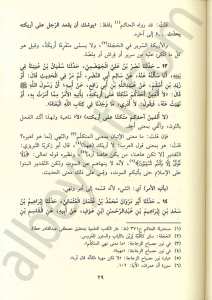 مصباح الزجاجة على سنن ابن ماجة | Misbahüz-caceh