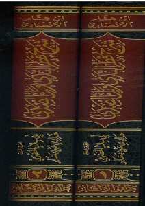 شرح قطر الندى وبل الصدى | Şerhu Katri'n-Neda