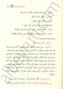 الصرف العربي أحكام ومعان | assarü-larabi