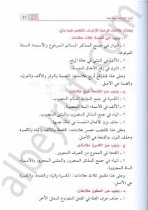 النحو العربي أحكام ومعان 1\2 | Anehvü-larabi