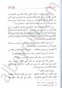 الجملة العربية والمعنى | Alcüle-larabiye velmaane