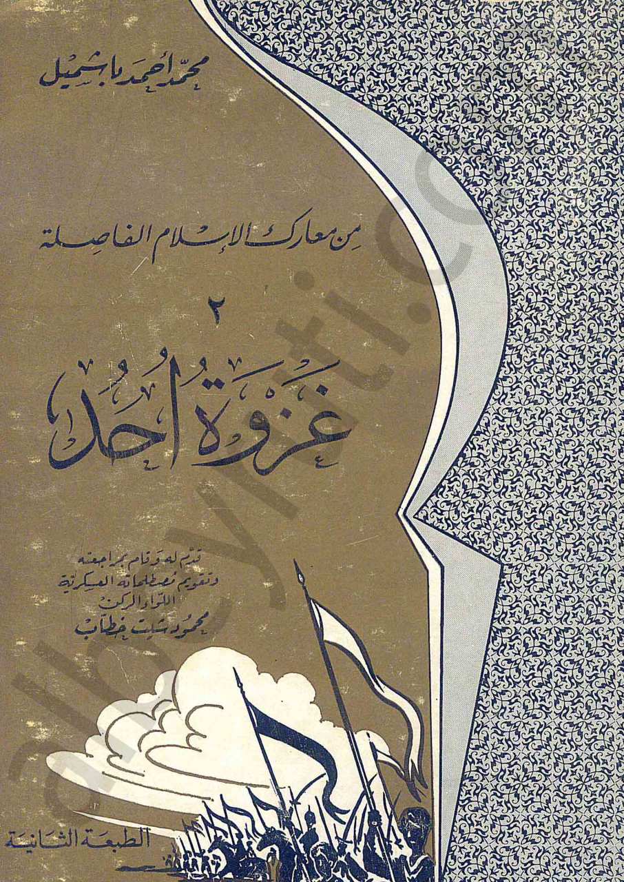 غزوة احد