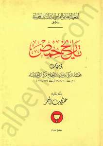 تاريخ حمص