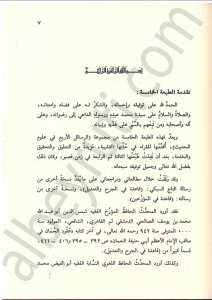 اربع رسائل في علوم الحديث | Arbatü-rsa-ile fi ulumi-lhadis