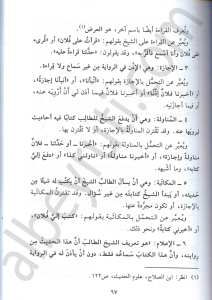 المنهج الحديث في تسهيل علوم الحديث | El-Minhecü'l-Hadîs fi Teshîl Ulûmi'l-Hadîs