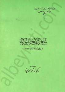 شعر ربيعة الرّقي