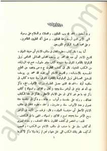 عقود الجمان في مناقب الامام الأعظم أبي حنيفة النعمان | Ukudu'l-Cuman