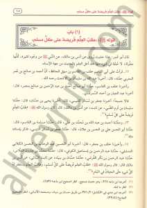جامع بيان العلم وفضله | Cami-bayan alilim
