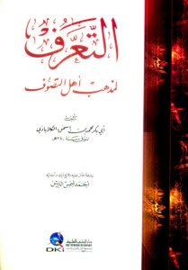التعرف لمذهب أهل التصوف | Altarüf