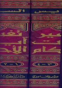 تفسير آيات الأحكام | Tefsiru Ayati'l-Ahkam