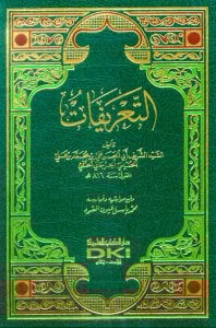 التعريفات | Alta'rifat