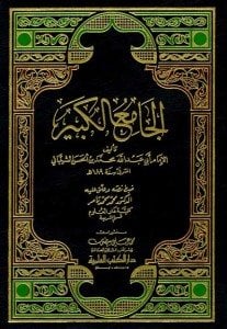 الجامع الكبير | El-Camiü'l-Kebir