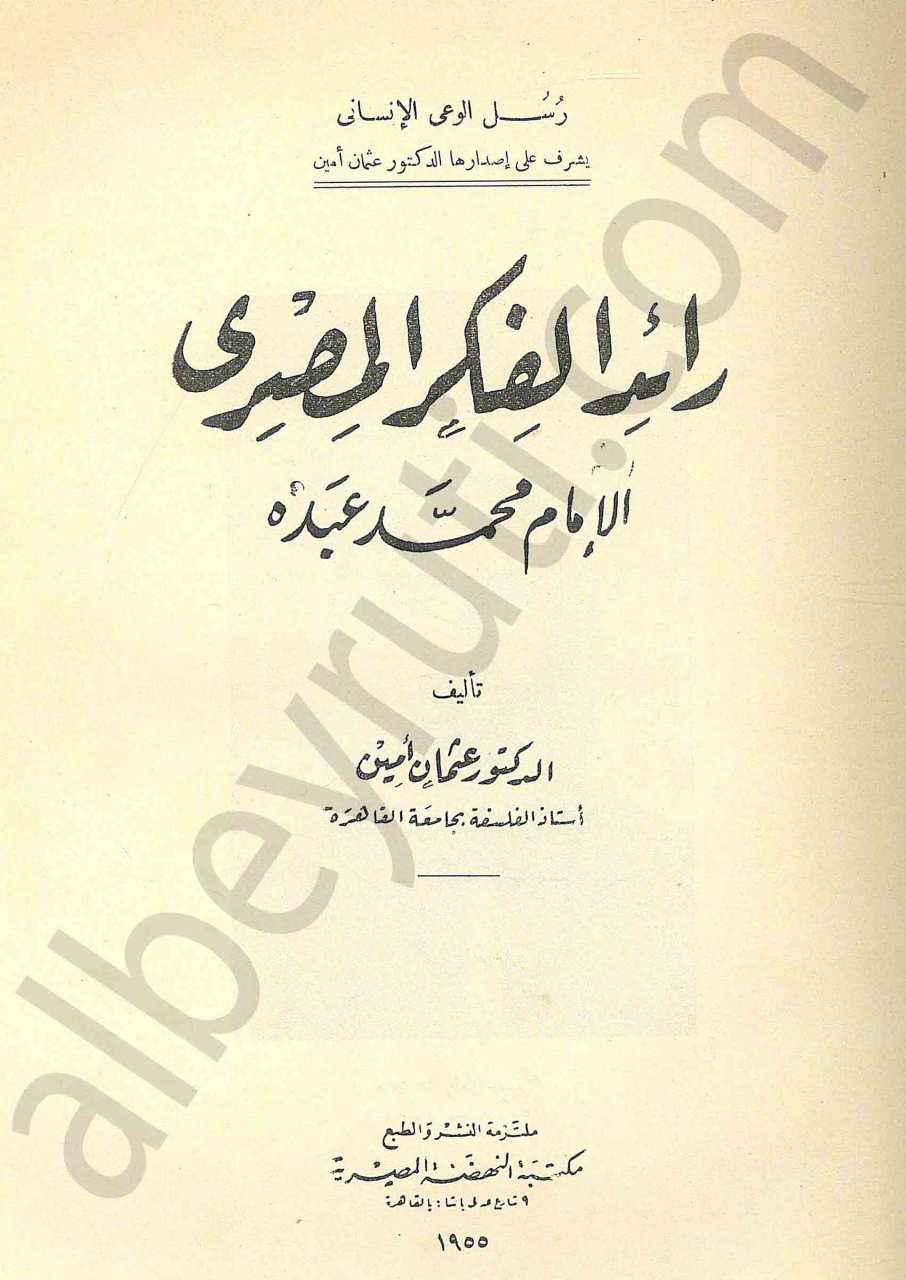 رائد الفكر المصري