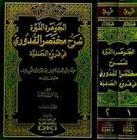 الجوهرة النيرة شرح مختصر القدوري في فروع الحنفية | El-Cevheretü'n-Neyyire