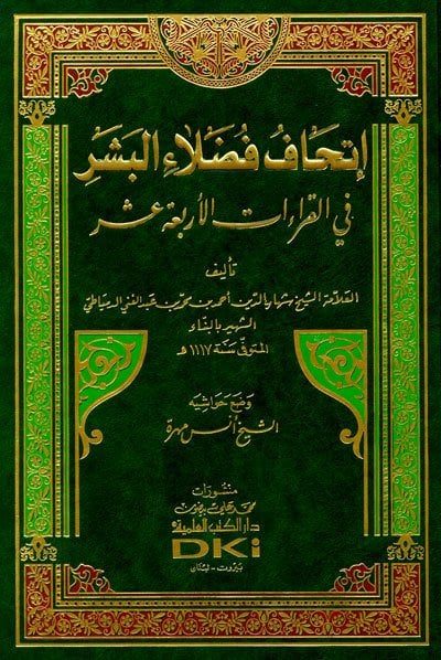 اتحاف فضلاء البشر في القراءات الأربعة عشر | İthafu Fudalai'l-Beşer