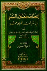 اتحاف فضلاء البشر في القراءات الأربعة عشر | İthafu Fudalai'l-Beşer