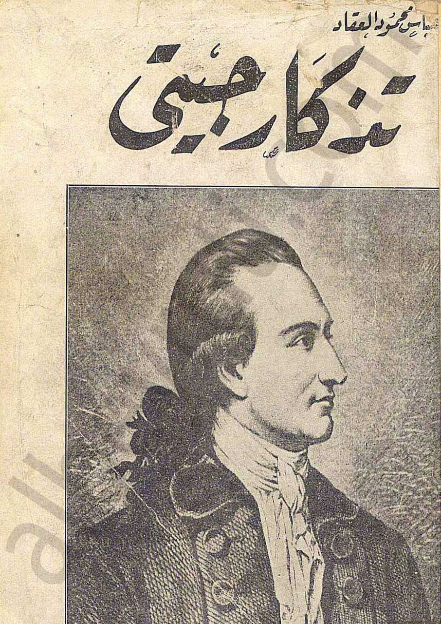 تذكار حبيتي