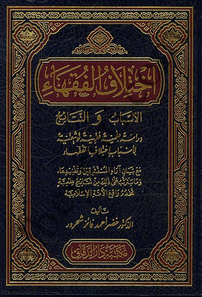 نقض الرسالة التدمرية | Nakzür-risaleti-tedmiriye