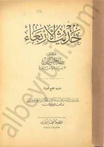 حديث الأربعاء