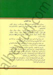 الرشحات الحسينية | Alreşehatü-lhüseyniye