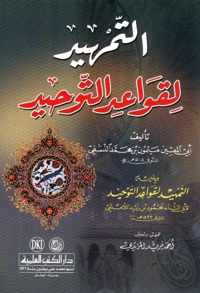 التمهيد لقواعد التوحيد | Et-Temhid li-Kavaidi't-Tevhid