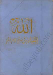 الله القصد المجرد في معرفة الاسم المفرد