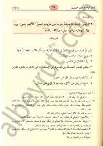النحو الواضح الابتدائي مع حل التمارين | En-Nahvü'l-Vadıh (İbtidaiyye)