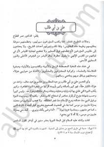 ديوان امير المؤمنين علي بن ابي طالب | Dîvânü-amiri-lmü'minin