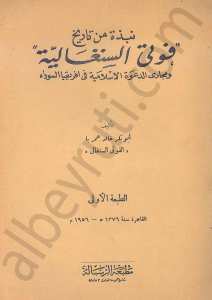 نبذة من تاريخ فوتي السنغالية