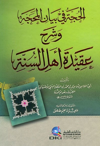 الحجة في بيان المحجة وشرح عقيدة أهل السنة | El-Hücceh