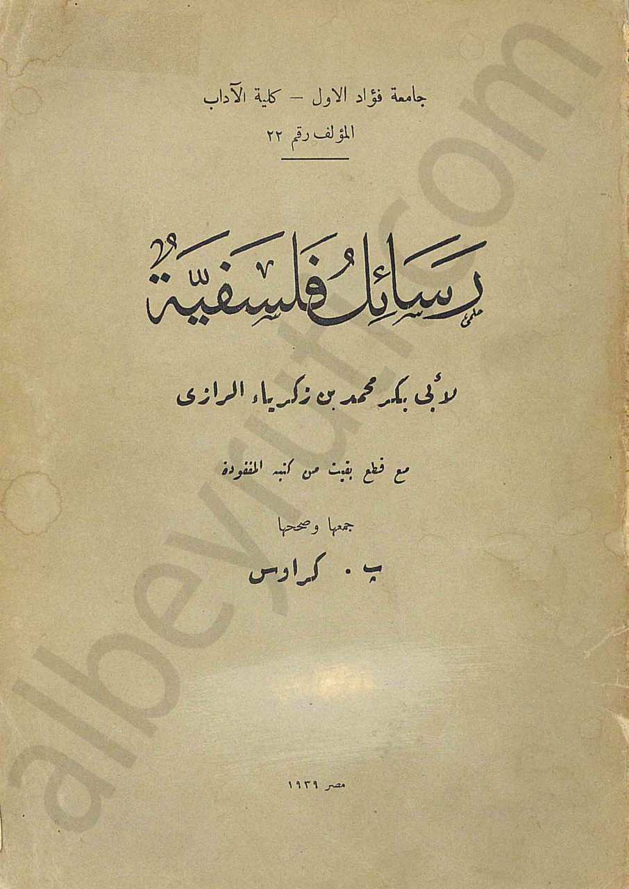 رسائل فلسفية