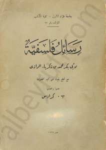 رسائل فلسفية