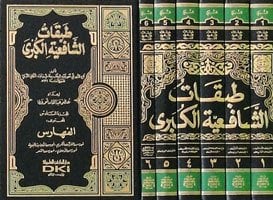 طبقات الشافعية الكبرى | Tabakatü'ş-Şafiiyye