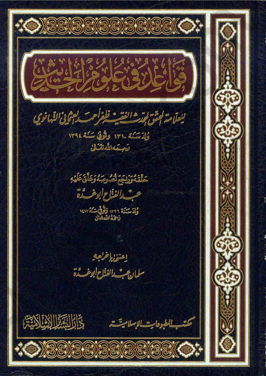 قواعد في علوم الحديث | Kavaid fi Ulumi'l-Hadis