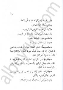 اسعاف المريدين لإقامة فرائض الدين | İs'afü'l-Müridin