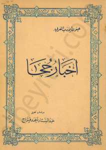 أخبار جحا